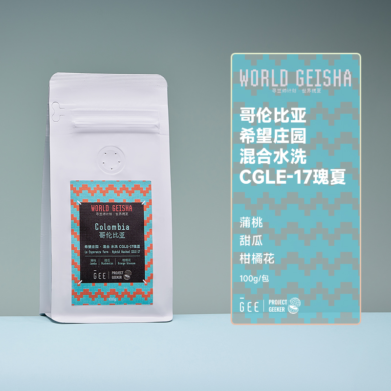 GeeCoffee寻豆师瑰夏精品咖啡豆