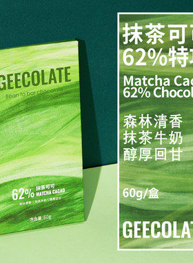 GEECOLATE62%抹茶巧克力60g