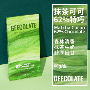 GEECOLATE特调抹茶巧克力62%抹茶可可森林清香茶甘香醇厚回甘60g