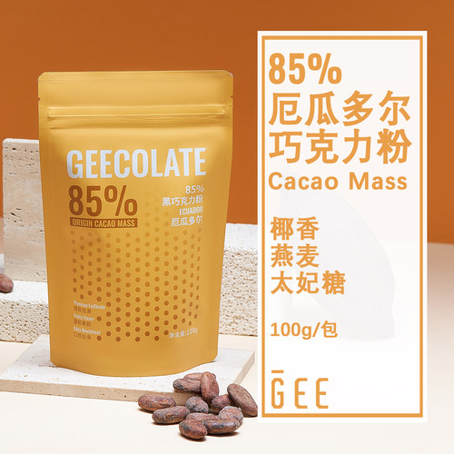 GEECOLATE精品85%巧克力粉非碱化