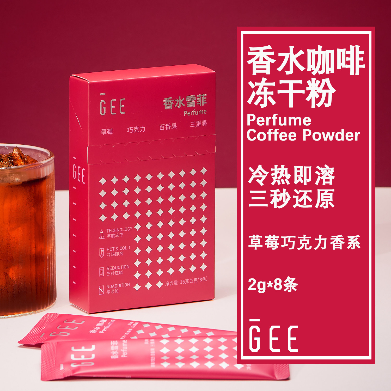 GeeCoffee香水精品咖啡冻干粉即溶速溶冷萃美式纯黑咖啡8条,咖啡/麦片/冲饮,速溶咖啡,淘宝优惠券,粉丝福利购,淘宝优惠卷