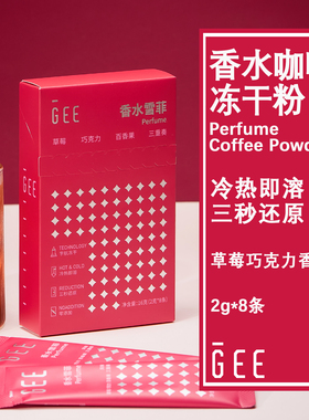 GeeCoffee香水精品咖啡冻干粉即溶速溶冷萃美式纯黑咖啡8条