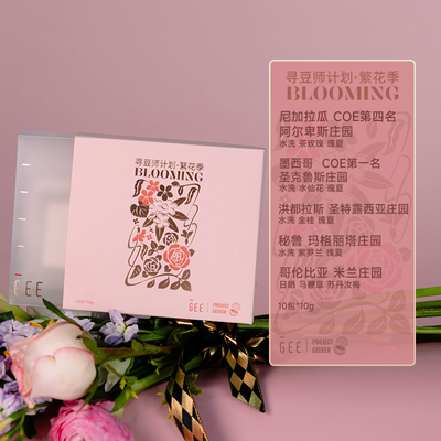 Geecoffee寻豆师繁花季咖啡挂耳礼盒10g*10包五款庄园手冲粉