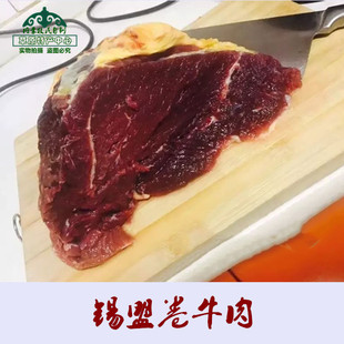 锡盟牛肉 内蒙古锡林郭勒盟草原牧区东乌旗苏尼特散养黄牛肉5斤