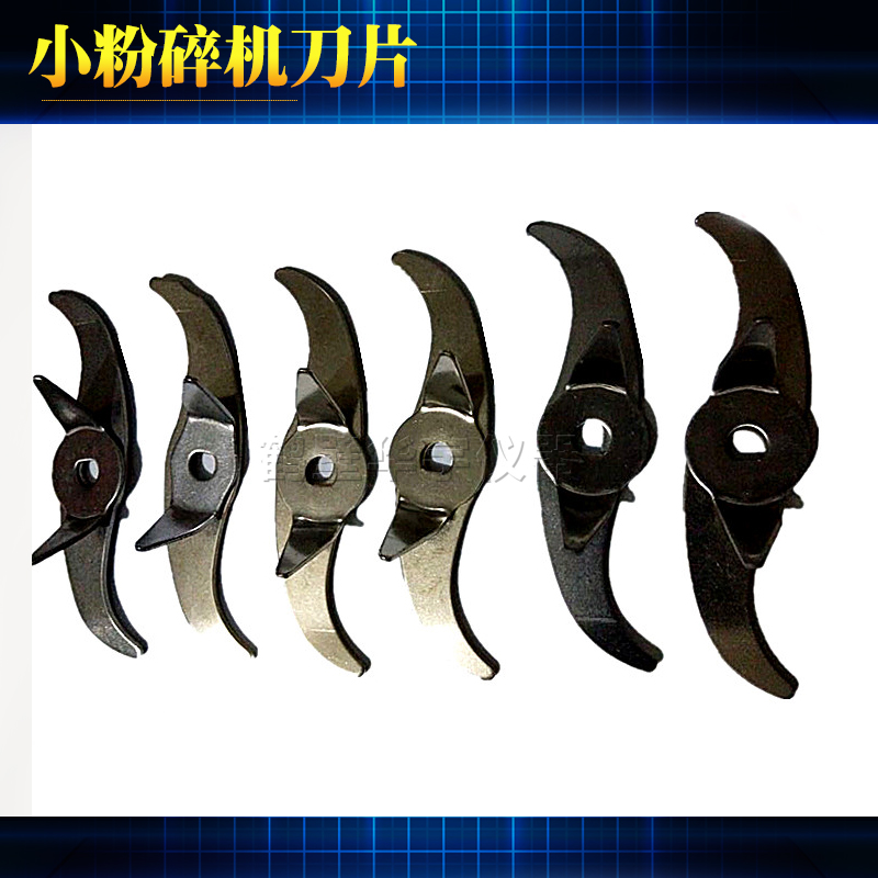 小粉碎机配件刀片煤炭化验设备小制样机刀片微型磨粉机刀头研磨机