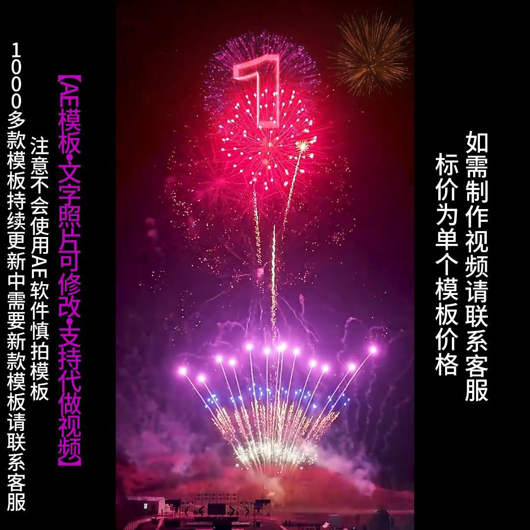 547.新年春节元宵节浪漫烟花祝福文字AE模版生日表白小视频制作