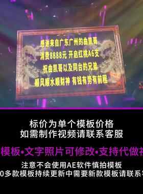 468.酒吧夜店夜场DJ大屏幕改字AE模版表白祝福朋友圈小视频制作