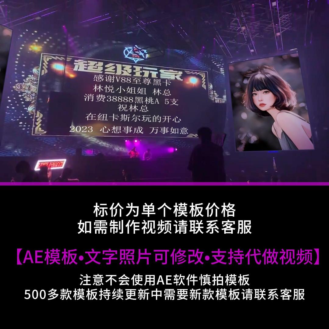 68.酒吧大屏幕改字AE模版生日祝福表白浪漫朋友圈小视频制作
