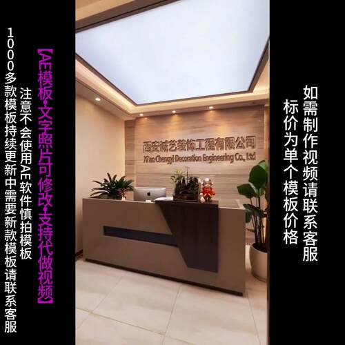 433.公司企业前台改字AE模板广告宣传设计抖音朋友圈小视频制作