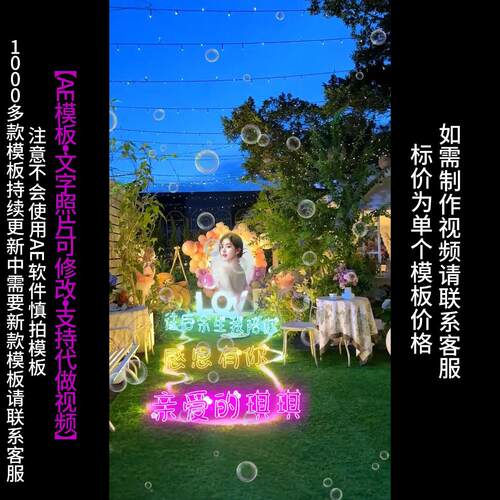 534.花园告白布置绿色AE模版生日祝福表白情人节朋友圈小视频制作