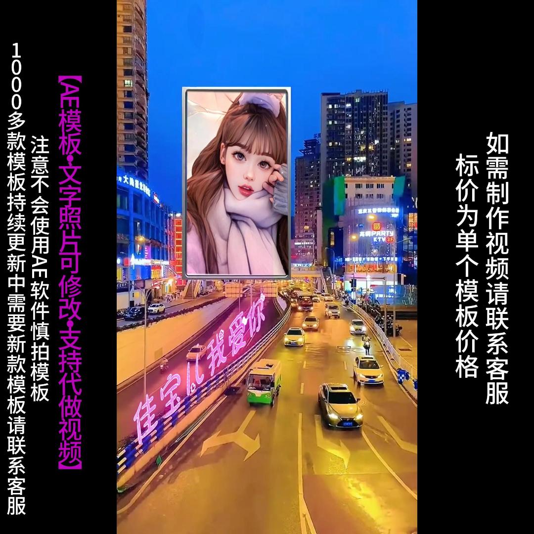 622.大屏幕告白布置AE模版生日祝福表白情人节朋友圈小视频制作