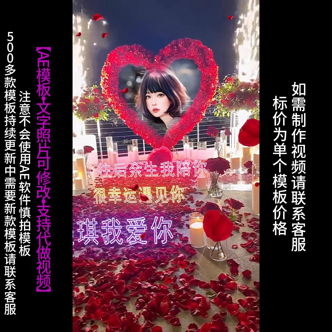 116.爱心玫瑰花AE模版生日祝福表白浪漫情人节朋友圈小视频制作