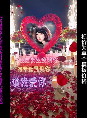 116.爱心玫瑰花AE模版生日祝福表白浪漫情人节朋友圈小视频制作