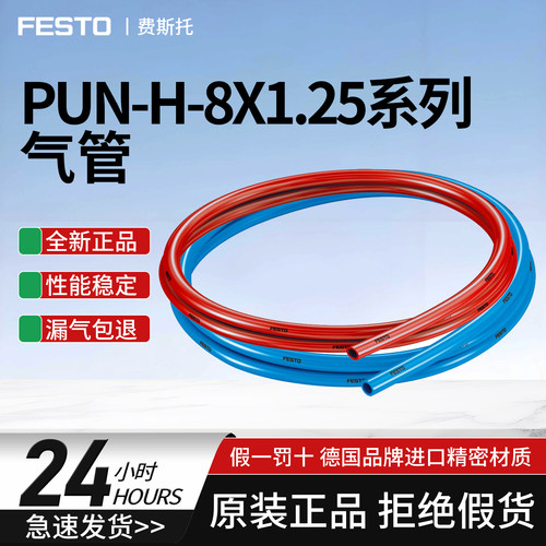 FESTO气管PUN-H-8X1.25正品现货