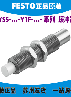 FESTO8069004缓冲器 DYSS-2/3/4/5/7/8/10/12-4/5/8/10/12-Y1F-G2