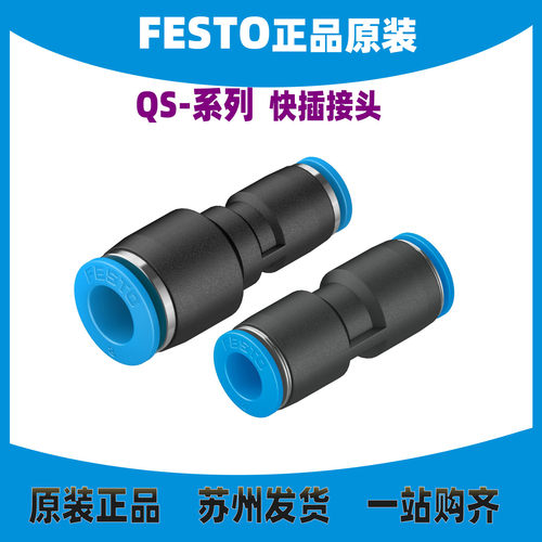 FESTO接头QS-6QS-6-4153032正品
