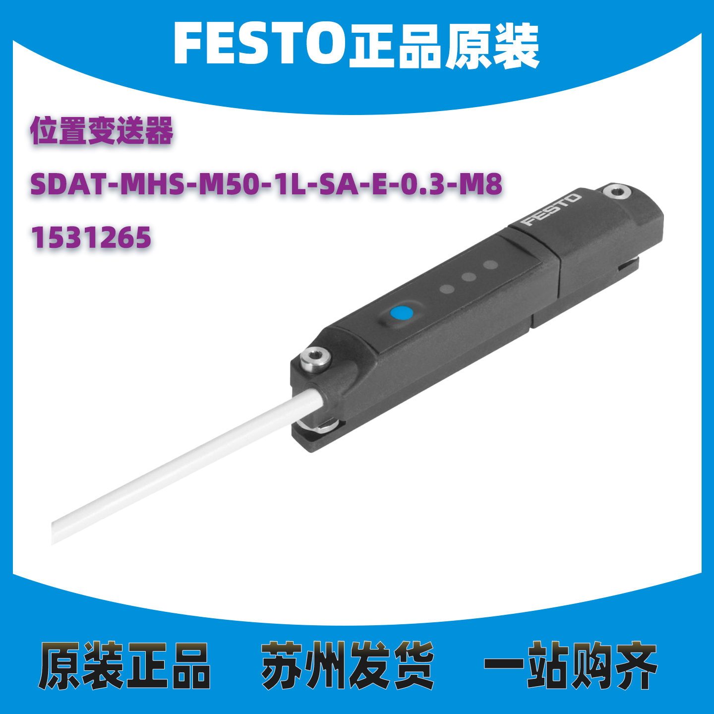 德国FESTO1531265正品原装现货