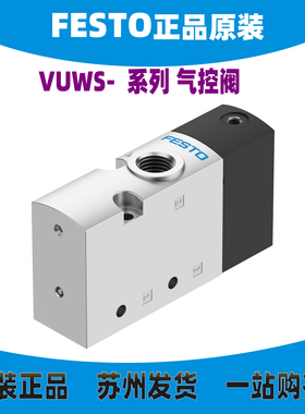 FESTO气控阀VUWS-L25-M32C/U/M52/B52/P53C-/A/E/M-G14 575500正