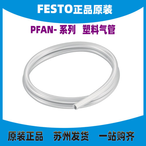 德国FESTO气管PFAN-4X0,75-NT正