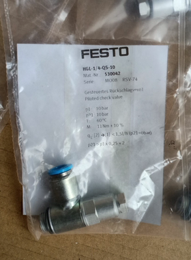 费斯托 FESTO 先导式止回阀 HGL-1/4-QS-10  530042 德国原装正品