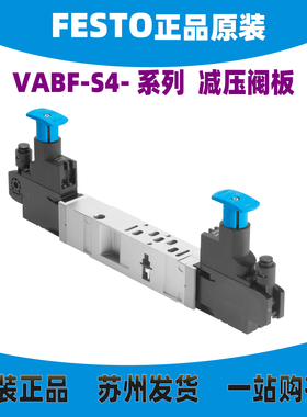 FESTO 540164 减压阀板VABF-S4-1-R1/R2/R3/R4/R5/R6/R7C2-C-6/10