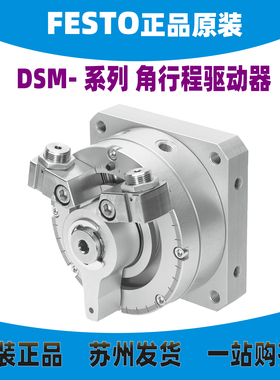 德国FESTO角行程驱动器 DSM-12-270-P-A-B  547570 全新原装 正品