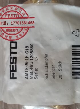原装FEISTO 费斯托消声器AMTE-M-LH-G18  1205860正品保真 当天发