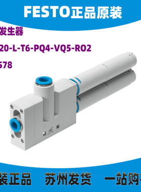德国FESTO真空发生器  VN-20-L-T6-PQ4-VQ5-RO2 193578 正品原装