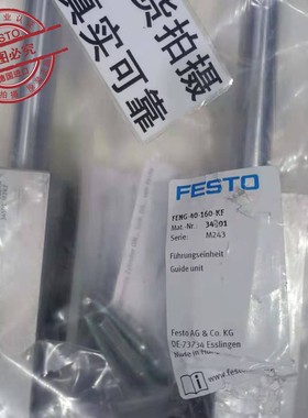 原装德国FESTO费斯托导向单元FENG-40-160-KF  34501正品保真现货