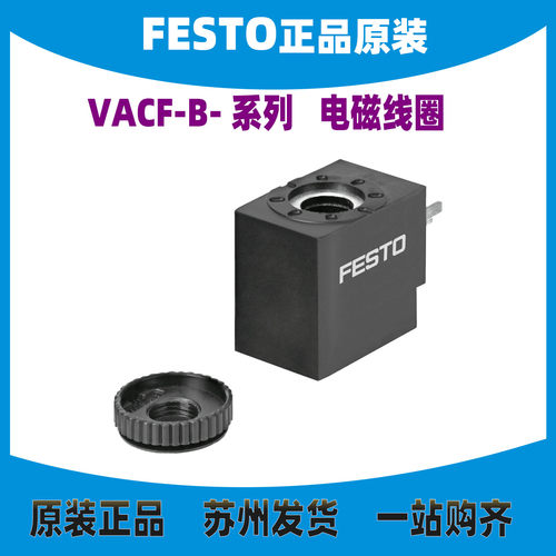 费斯托电磁线圈8030802正品现货