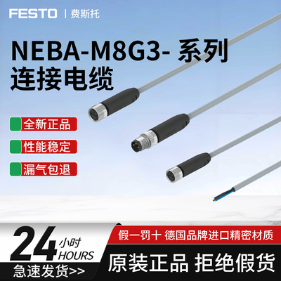 FESTO连接电缆8078286正品现货