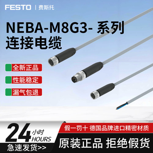 FESTO连接电缆8078286正品现货