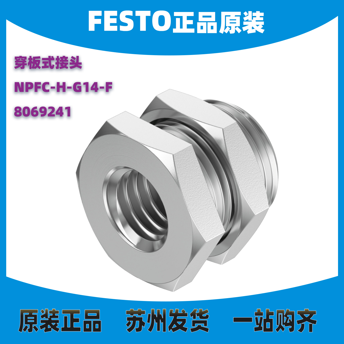 德国FESTO变径气嘴8142597正品