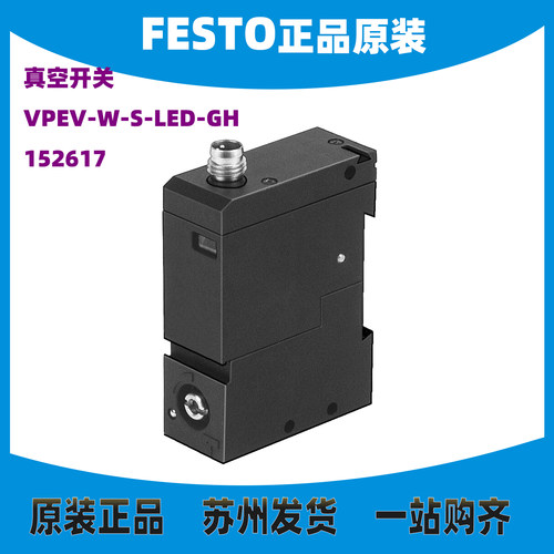 FESTOVPEV-W-S-LED-GH152617正品
