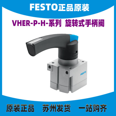 FESTO手柄阀VHER-P-H-B43C-G18