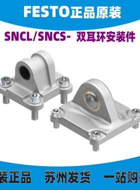 FESTO双耳环安装件SNCS/SNCL-32/40/50/63/80/100/125 174400正品