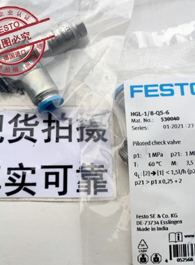 FESTO 530040 先导式止回阀 HGL-1/8-QS-6 原装 德国 费斯托 现货