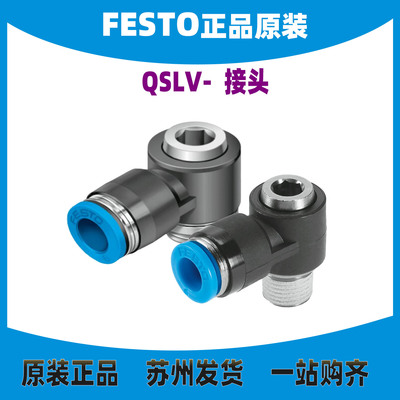 FESTO接头QSLV-G1/8-6-I186148