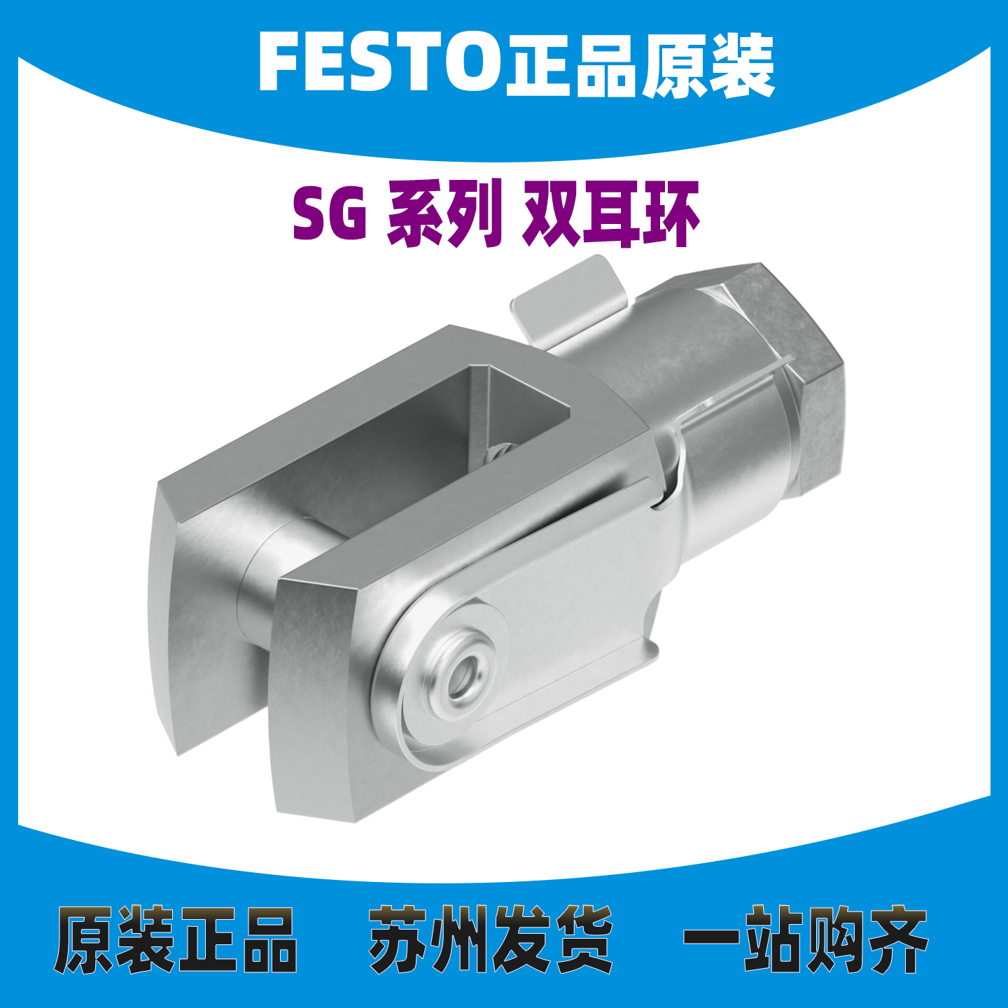 FESTO双耳环6145SG-M12x1.25正品
