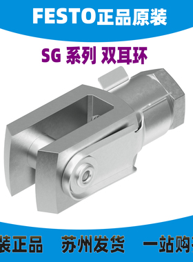 德国FESTOY形带销接杆SG-M4/M6/M8/M10/M12X1,25  6144 正品现货