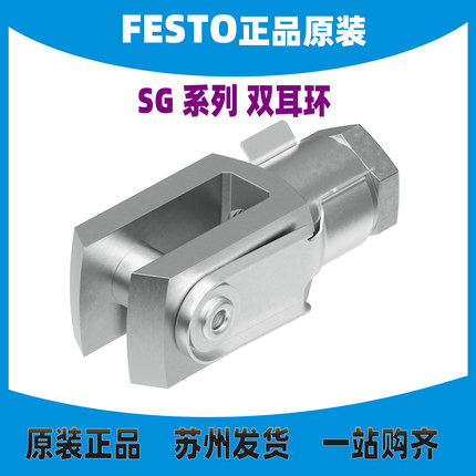德国FESTOY形带销接杆SG-M4/M6/M8/M10/M12X1,25  6144 正品现货