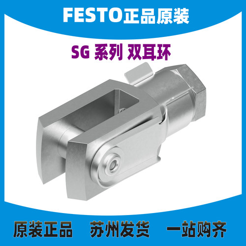FESTO双耳环6145SG-M12x1.25正品