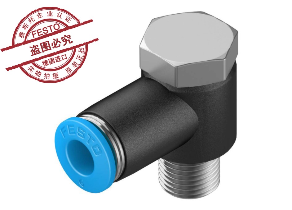 原装德国FESTO费斯托L型可旋转快插接头153087 QSLV-1/8-6 当天发