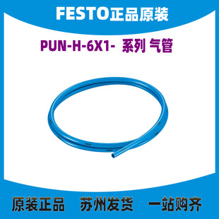 德国FESTO气管197384 PUN-H-6X1-BL/SW/SI/NT/GE/GN/RT 正品原装
