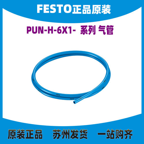 气管PUN-H-6X1-BL197384正品