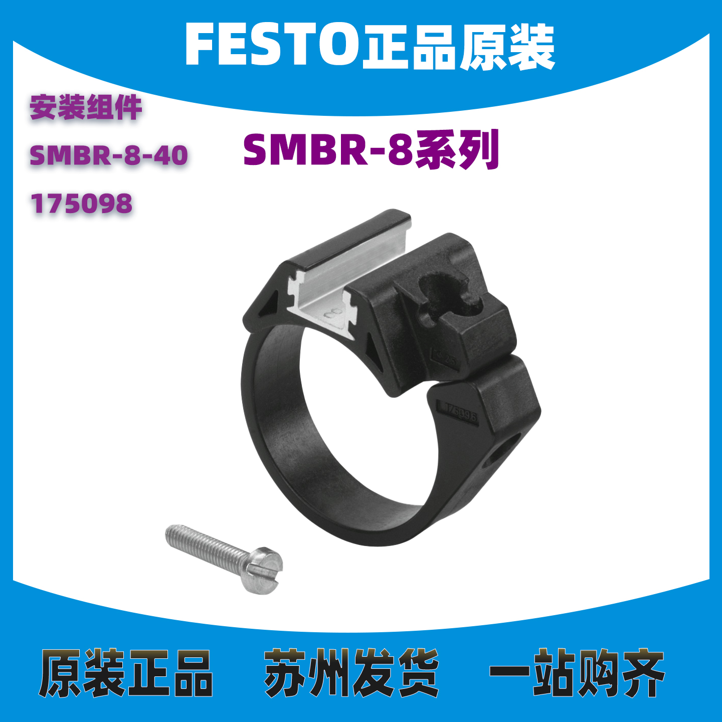德国FESTO安装组件SMBR-8-8/10