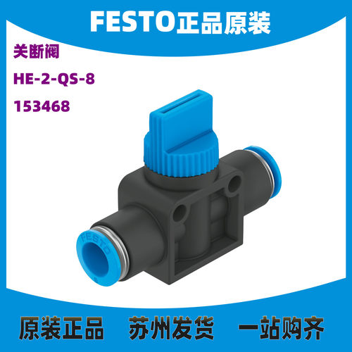 德国FESTO153468HE-2-QS-8正品