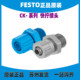 FESTO快拧接头CK 2031正品