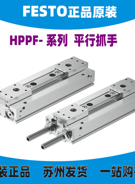 德国FESTO气爪HPPF-8/12/16/20-8/16/24/32/48/64/82-A-S 8147409