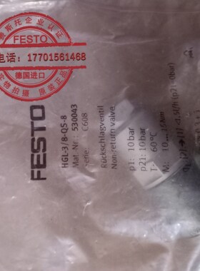 原装 FESTO费斯托 先导式止回阀 HGL-3/8-QS-8  530043  正品保真